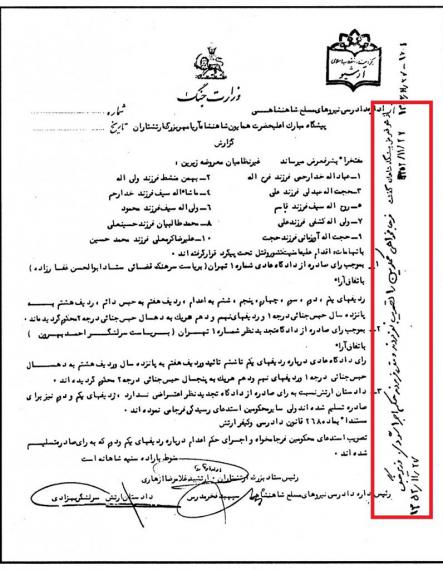 دستور مستقیم شاه برای اعدام گروه انقلابی ابوذر نهاوند + سند