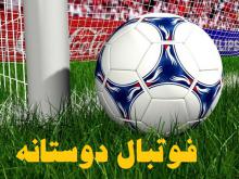 بازی دوستانه فوتبال تیم پیشکسوتان نهاوند با تیم منطقه گوشه سرآسیاب روز پنج شنبه برگزار می‌شود